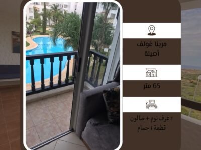 Titre foncier شقة للبيع في أصيلة، سياحية - Vente appartement Maroc