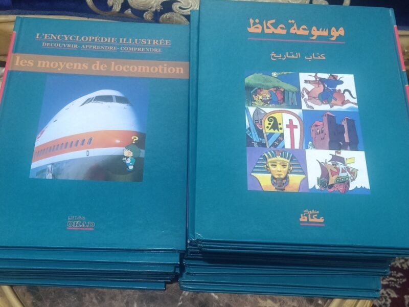 Encyclopédie arabe et français